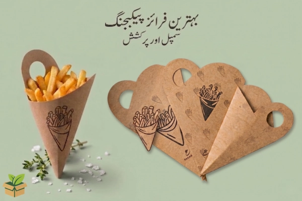 Best Fries Packaging for Fast Food Restaurants in Pakistan